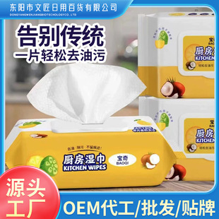 Household Kitchen Wet Wipes, Special Rags for Range Hoods, Heavy Oil Stain Removal Wipes, Oil Wipes, Oil Removal and Decontamination Wet Wipes