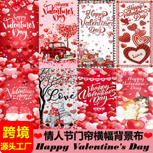 跨境亚马逊情人节门帘横幅背景布 Valentine's Day 派对布置装饰