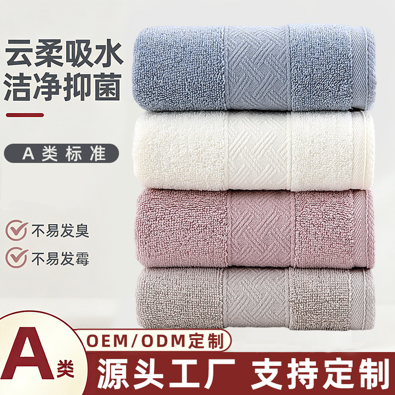 Pure Cotton Towel, Class A, Thickened, Highly Absorbent, for Face Washing and Bathing, High-Quality Household Towel, Corporate Gift Customization, Wholesale for Supermarkets