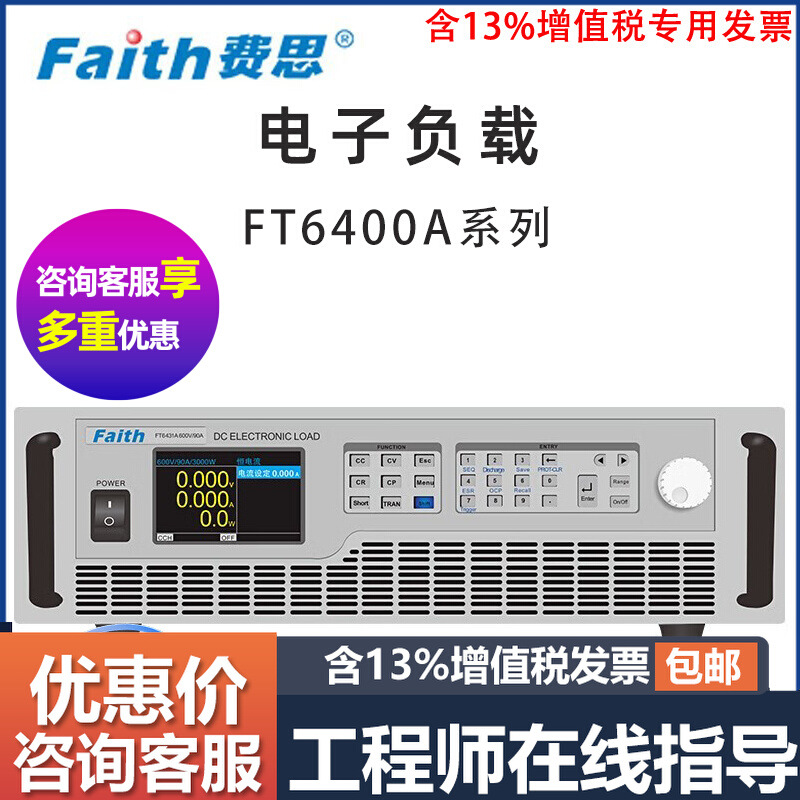 FAITH费思FT6460A FT6461A FT6462A可编程直流电子负载 泰克