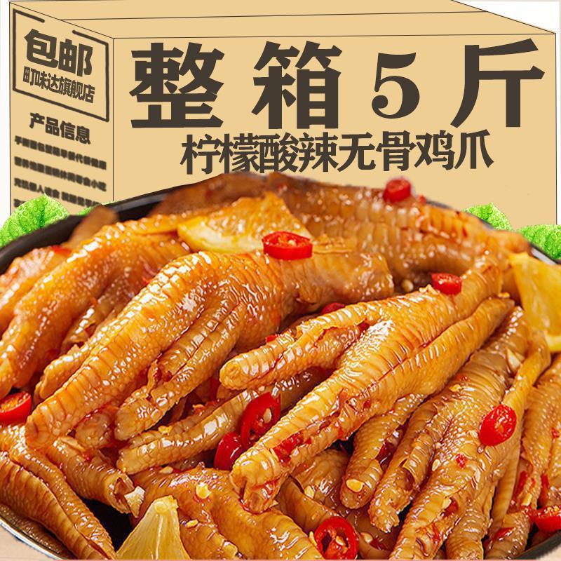 柠檬酸辣藤椒不辣脱去骨侠凤爪斤装商用自然|undefined