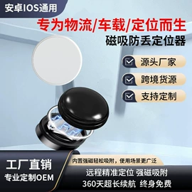 智能防丢器;GPS定位器;智能设备