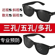 三孔五孔小孔眼镜男女近视散光护目
