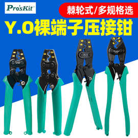 宝工YO裸端子压线钳电工专用棘轮式压接钳CP-151A 251B 351B 353