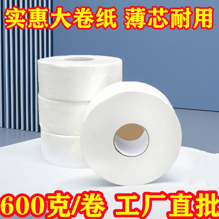 Large Roll Paper, Four-Layer Thickened Jumbo Roll Paper, Commercial Toilet Paper, Whole Box, Hotel Toilet Tissue, Hand Paper, Roll Paper Wholesale Large Roll Paper, Four-Layer Thickened Jumbo Roll Paper, Commercial Toilet Paper, Whole Box, Hotel Toilet Tissue, Hand Paper, Roll Paper Wholesale