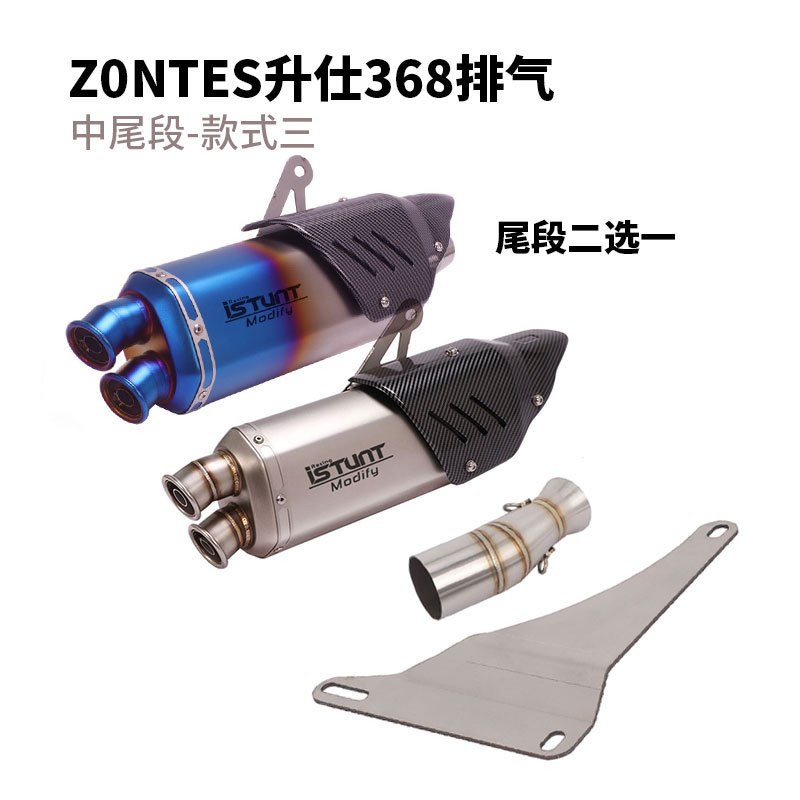 Suitable for Zontes 368D/E/M/K/G Exhaust Pipe Modification Zontes 368 Middle and Tail Exhaust Pipe