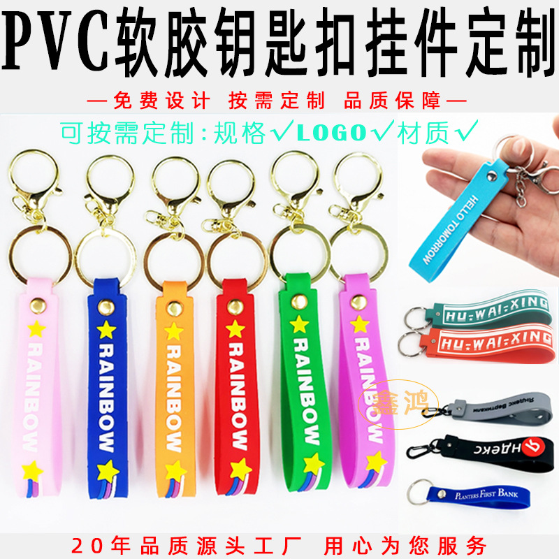PVC软胶手腕带钥匙扣定制单色个性简单可爱钥匙圈配件硅胶礼品