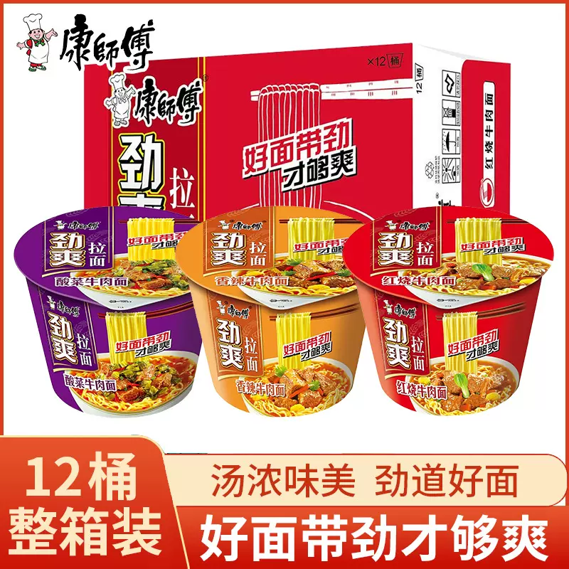 康师傅劲爽拉面方便面桶装香辣酸菜香辣红烧牛肉面整箱批发宿舍