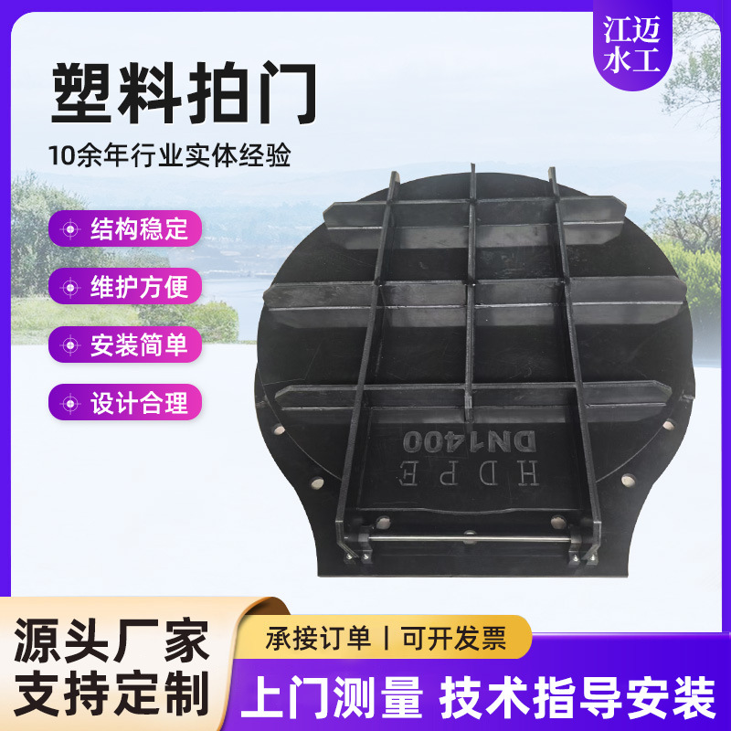 塑料拍门HDPE复合材料方形圆形河道防倒灌PE塑料厂家供应闸门