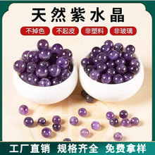 高品质天然紫水晶散珠项链手链圆珠配件混装diy手串配饰工厂批发