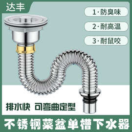 洗菜盆不锈钢下水管下水器厨房单槽加长排水管水池配件防鼠咬