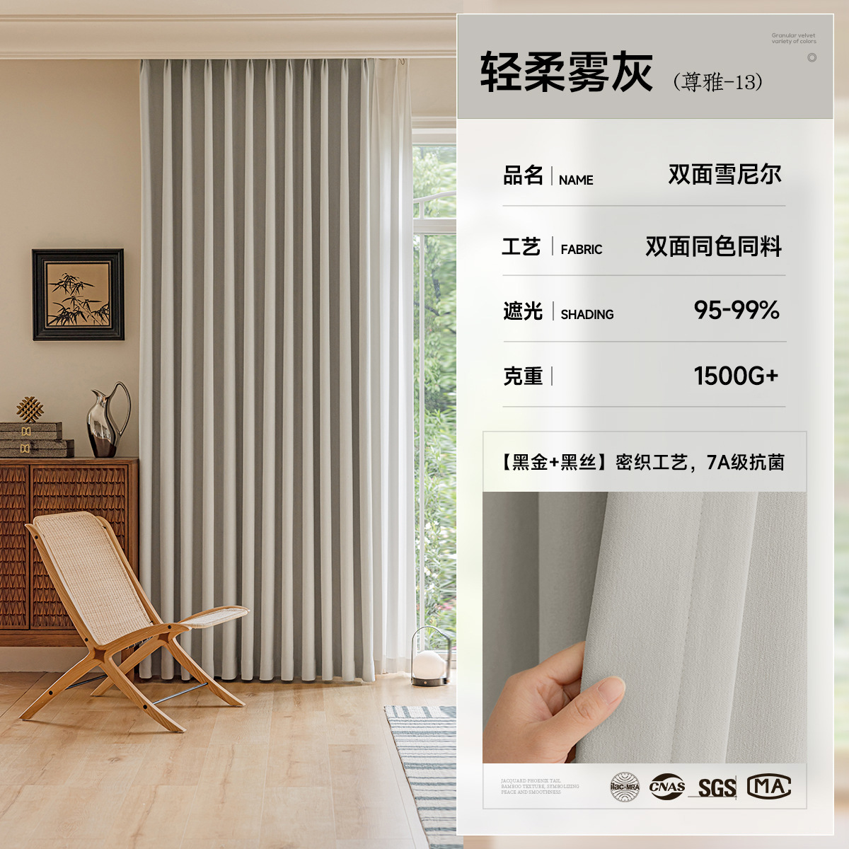 紹興柯橋は両面のシェニールカーテンを厚くして遮光します。