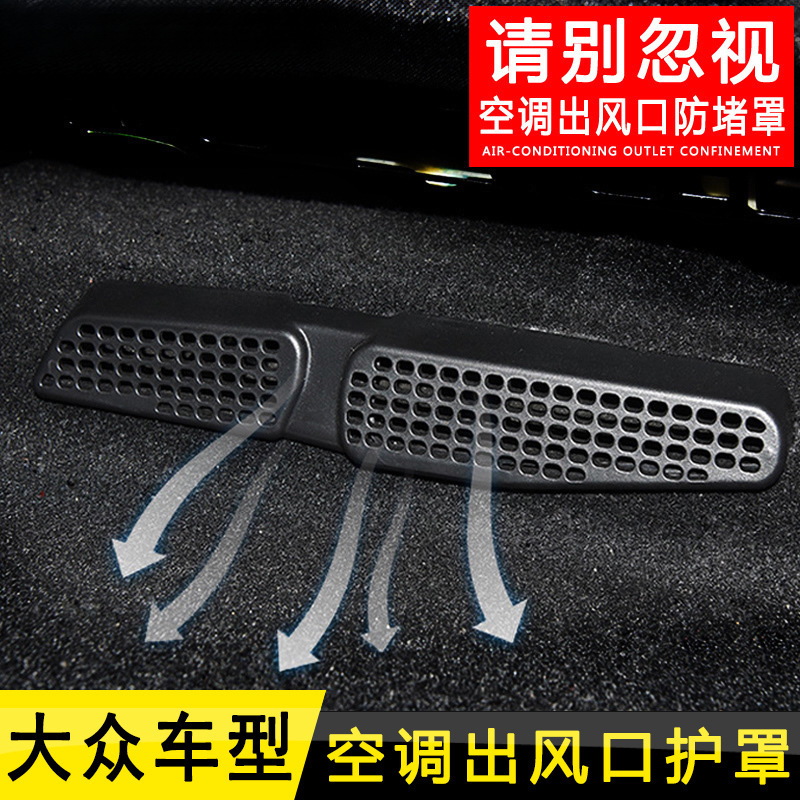 Suitable for Volkswagen Magotan B8 Passat Cc Lingdu Bora Sagitar Lavida Seat Air Conditioning Outlet Protective Cover
