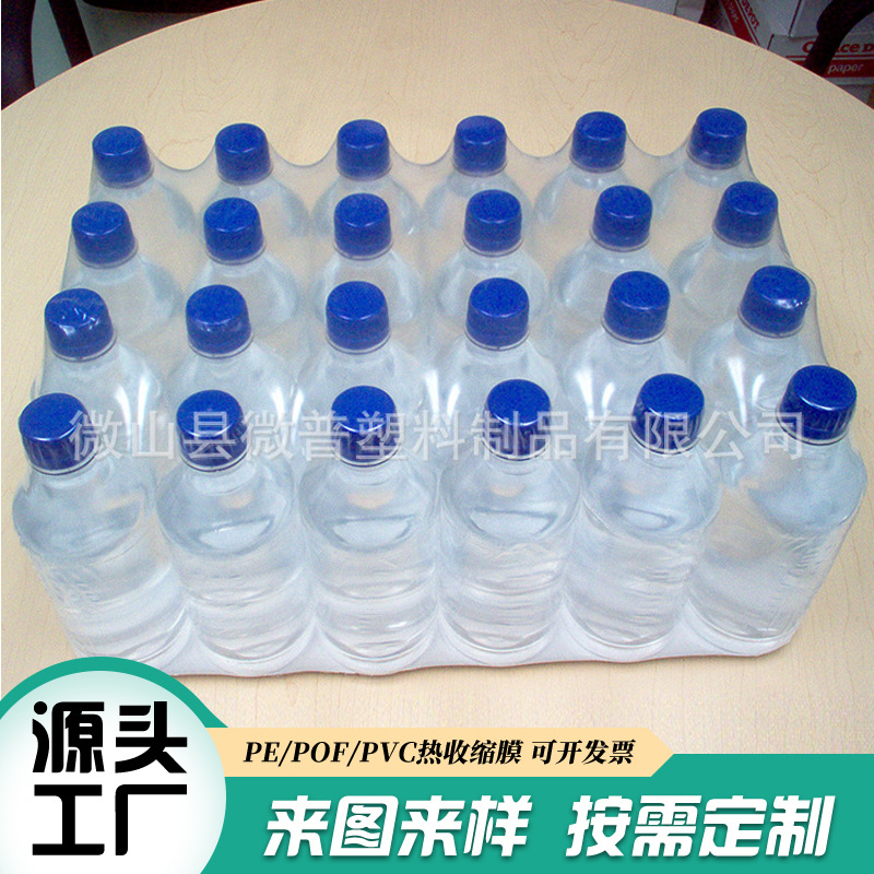 pe热收缩膜玻璃水矿泉水包装封箱膜塑封pe膜 高透明热收缩膜