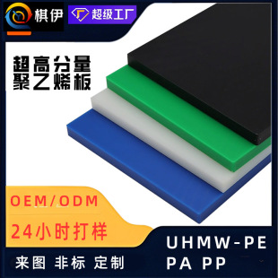 Upe Ultra-High Molecular Weight Polyethylene Plate Coal Bin Non-Stick Self-Lubricating Lining Plate Uhmwpe Plate Processing Parts