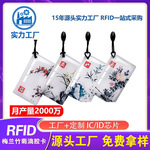 现货-门禁卡批发通版梅兰竹菊rfid滴胶卡超高频充电智能门锁ic卡