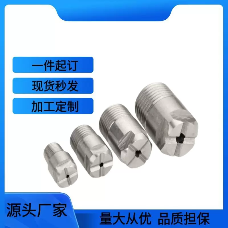 不锈钢窄角方形实心锥喷雾喷嘴多功能专用神器配件清洗机喷头