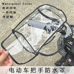 電気自動車は防水カバー冬型防風電気自動車のハンドルカバー防雨バイクカバー防雨ケース保温