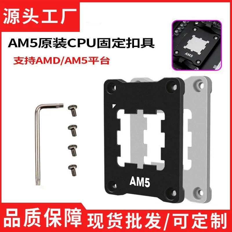 Крепление радиатора CPU для AM5 с пряжкой, пластина для корректировки изгиба/давления, базовая фиксирующая рамка, усиление теплоотвода AM5