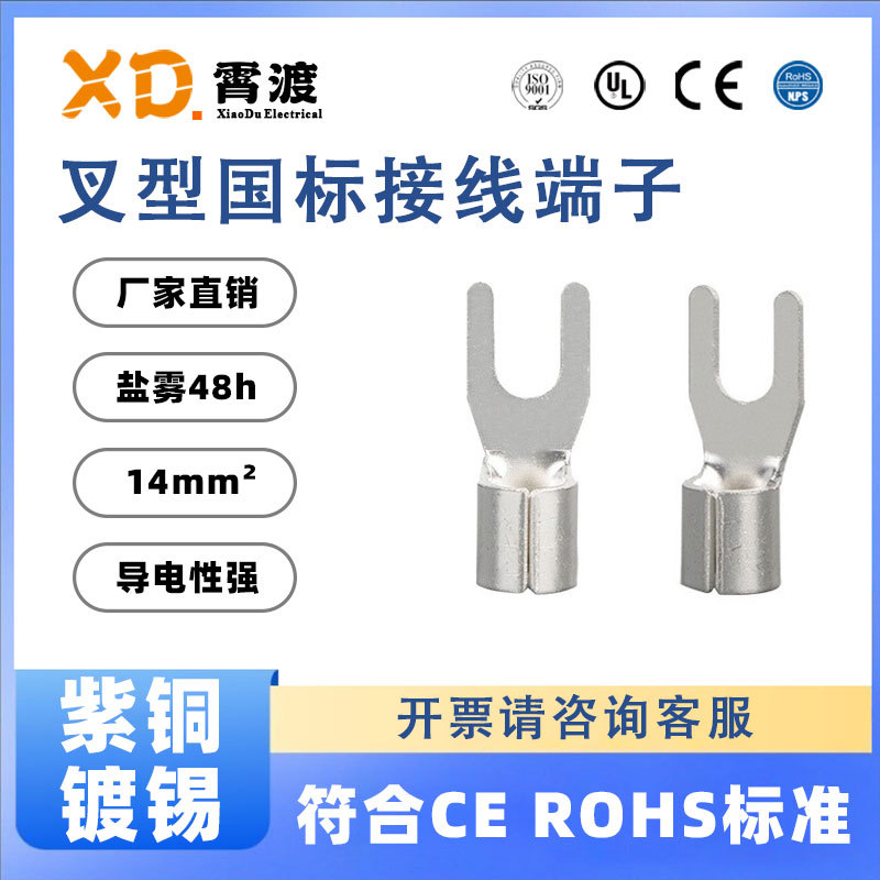 XD霄渡SNB14-5-6-8叉型无绝缘紫铜镀锡冷压接线端子高导电紫铜