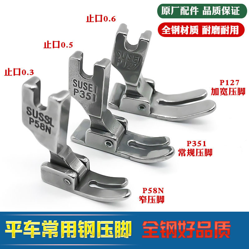 P351 P58N P127 All-Steel Flatbed Commonly Used Presser Foot Industrial Sewing Machine Flat Sewing Machine Accessories Parts Presser Foot P351 P58N P127 All-Steel Flatbed Commonly Used Presser Foot Industrial Sewing Machine Flat Sewing Machine Accessories Parts Presser Foot
