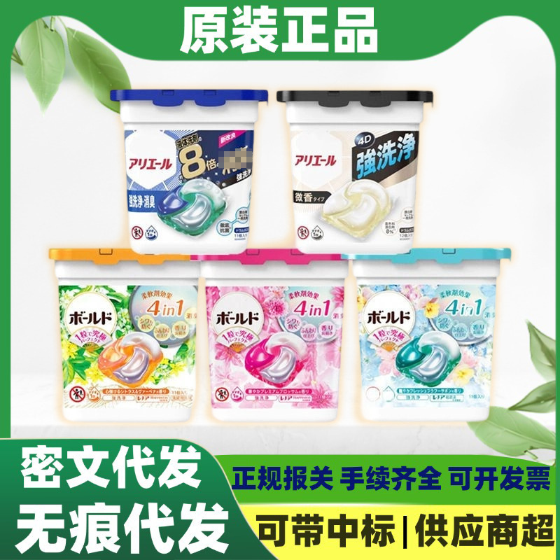 Imported P&G 4D Laundry Cleaning Balls, Japanese Laundry Detergent Beads, Wholesale Laundry Detergent Beads