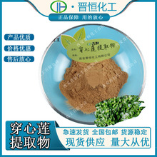 穿心莲提取物比例萃取穿心莲粉穿心莲内脂1公斤起订现货供应