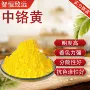 塑料油墨橡胶中铬黄