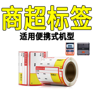 Supermarket Retail Price Label Paper Niimbot B3S Supermarket Self-Adhesive Shelf Commodity Price Tag Thermal 70*75 Nanqin