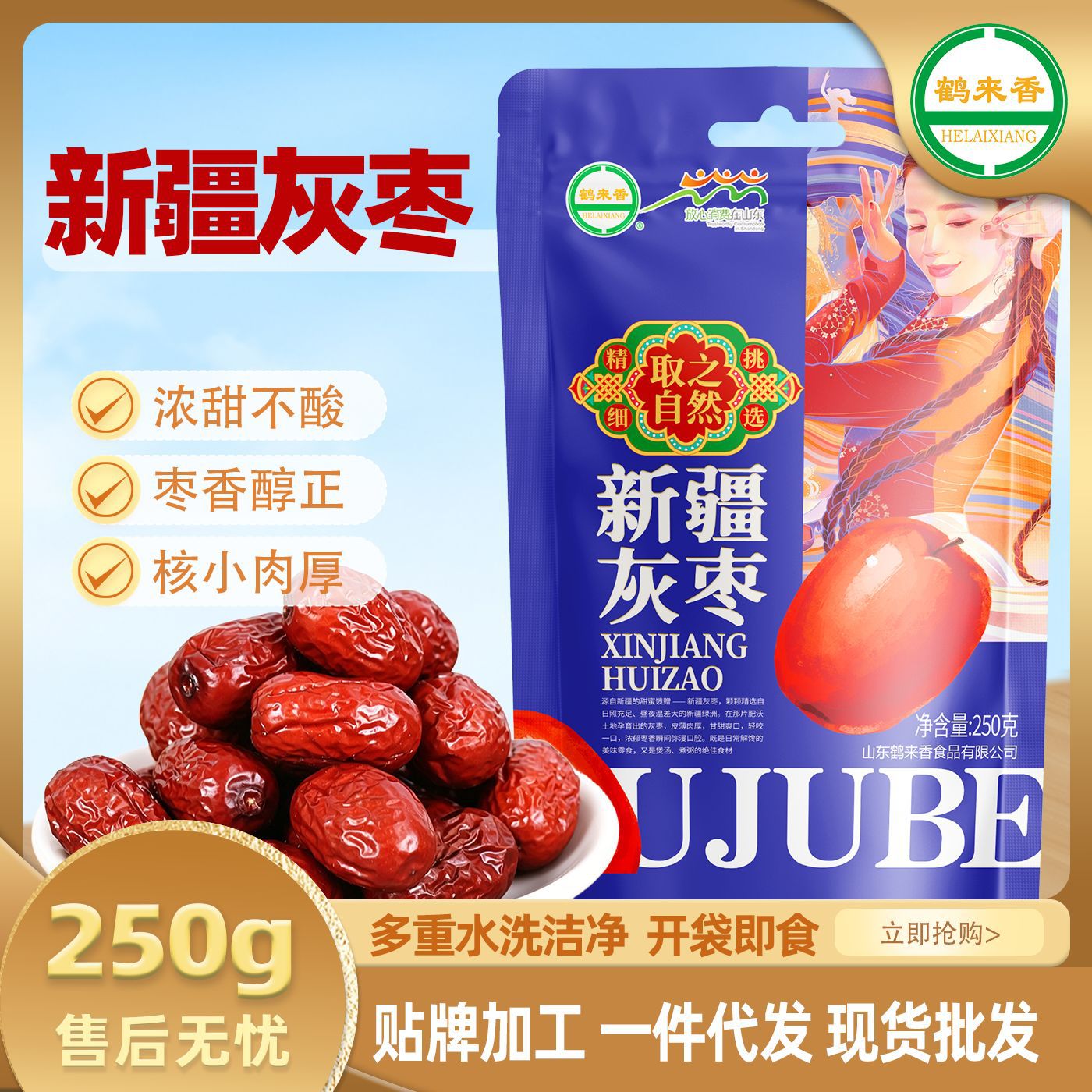 新疆红枣灰枣带皮吊干红枣即食250克煲粥零食干果干货OEM代工代发