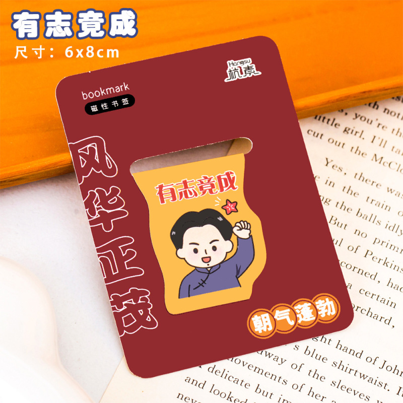 卡通名人励志文字磁性书签学生折叠磁铁书页夹小礼品新青年书签夹|undefined