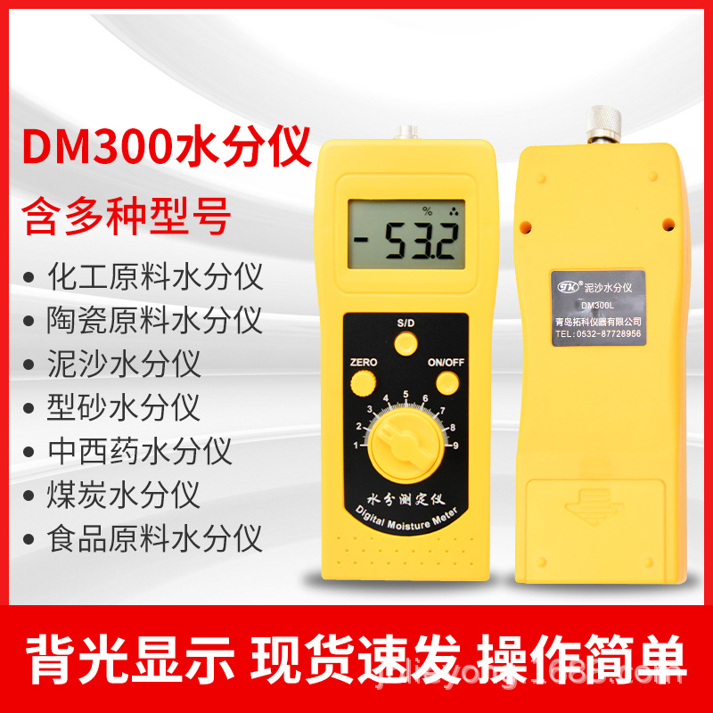 DM300C制酒原料水分测定仪，酒糟水分测定仪