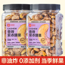 良品铺子2025紫衣腰果500g罐装越南带皮坚果香烤紫皮腰果仁原味