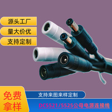 厂家生产dc5521公母插头线5521单头线DC电源线监控充电线延长线