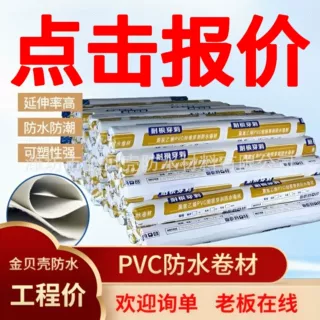 【金贝壳】 聚氯乙烯PVC防水卷材 钢结构防水卷材 彩钢屋面防水