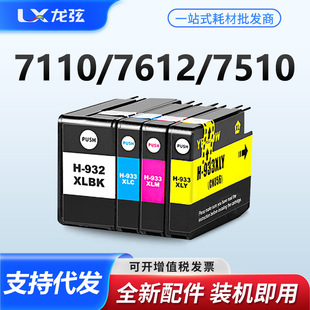 �m�û���7110ī��7612ī��Officejet 7510��ӡ�CīˮHP932xl 933