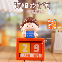 可爱创意佛祖的肯定日历桌面小摆件生日礼物家居装饰礼品厂家直销