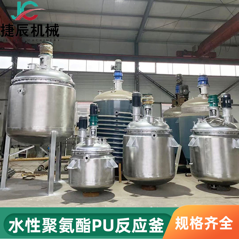 不锈钢盘管反应釜电加热真空反应釜聚氨酯反应釜不饱和树脂设备