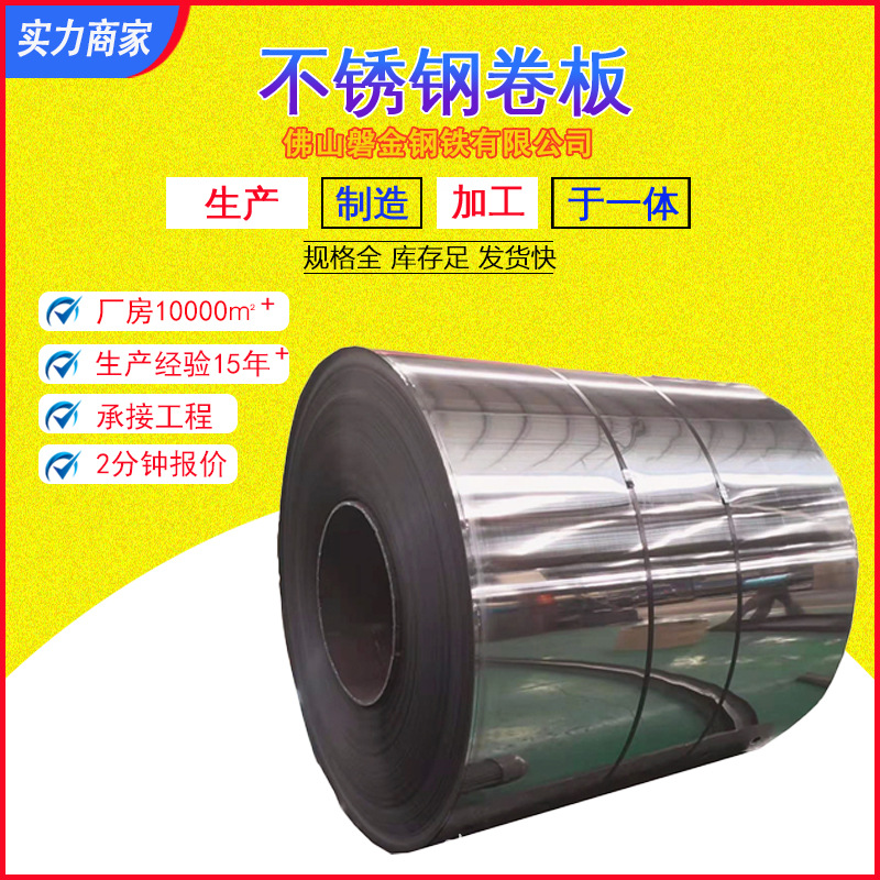 2B冷轧不锈钢板 No.4薄壁不锈钢板  0Cr18Ni9钢板 8K不锈钢