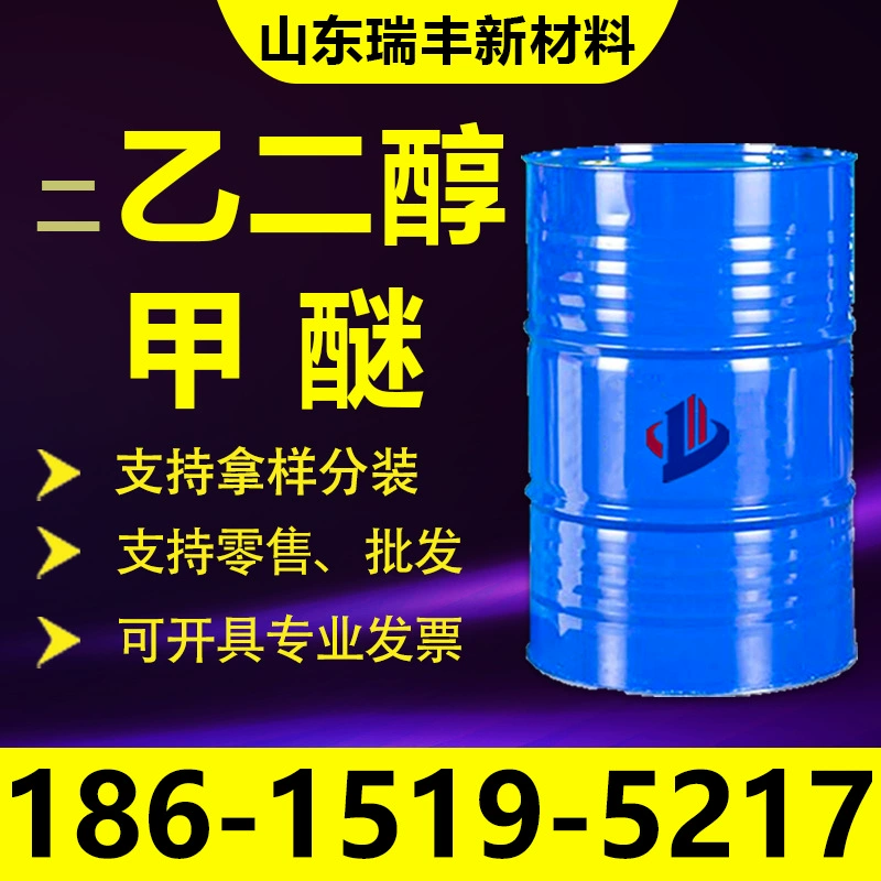 Диэтиленгликоль метил эфир DM промышленный растворитель диэтиленгликоль монометил эфир диэтиленгликоль метил эфир