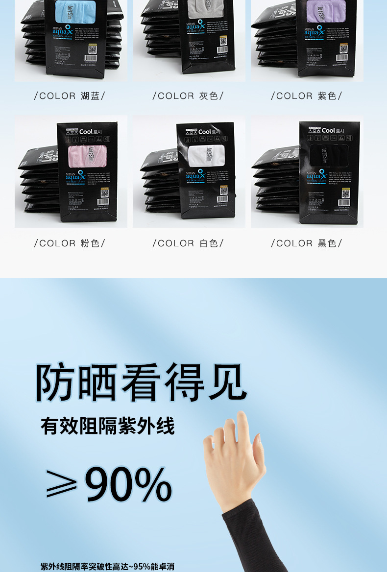 引流款--冰袖--详情_04