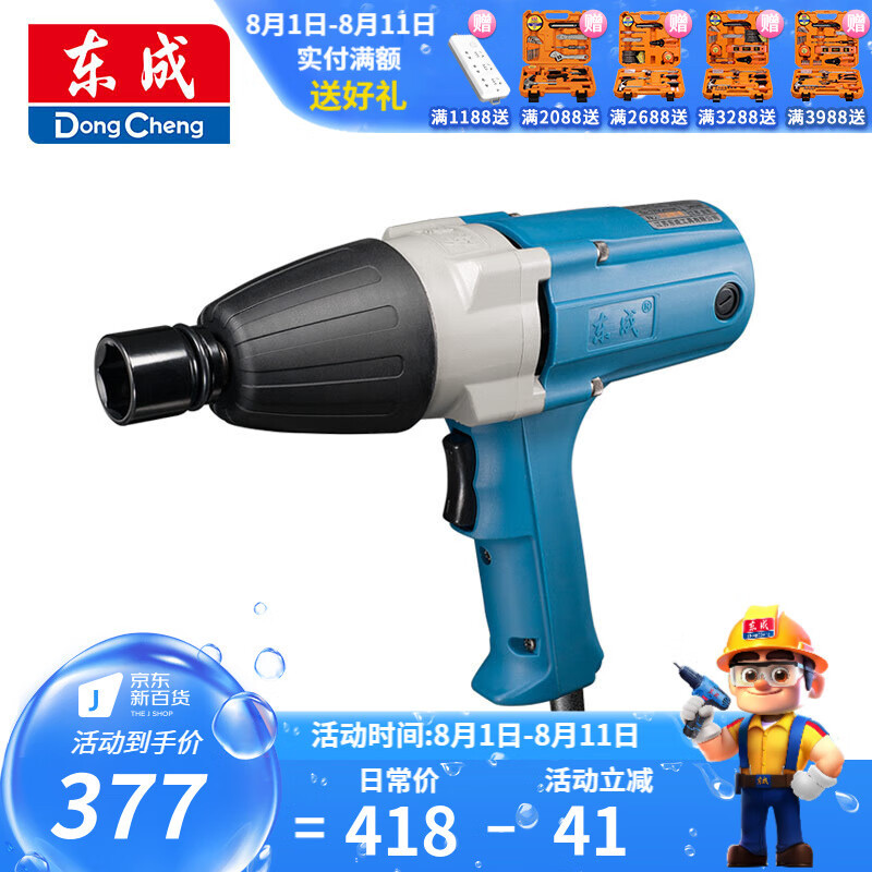 Herramientas eléctricas Dongcheng 340W llave eléctrica P1B-FF - 20C