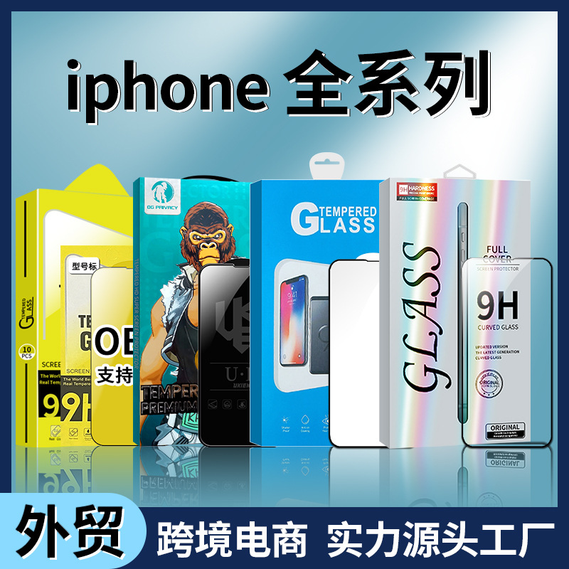 适用于苹果15钢化膜iPhone13手机膜11高清膜12防窥14钢化膜带包装