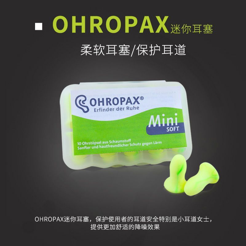 德国安耳悠mini隔音耳塞睡眠学生防噪音小号静音耳塞女睡觉赵俊羟|undefined