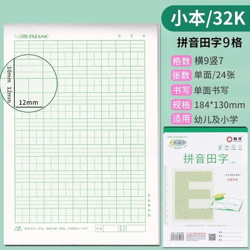 批发丽祥优视作业本32幼儿园16大本英语拼音田字格本小学生本皮|undefined