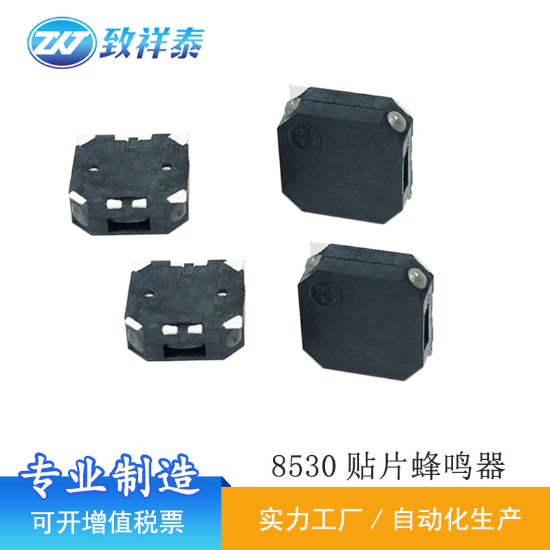 贴片蜂鸣器8530SMD报警器测发音传声器8.5*8.5*3MM按摩仪蜂鸣器