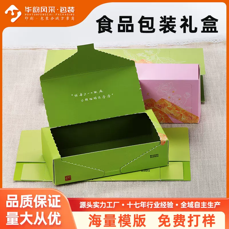 饼干蛋卷纸盒包装盒印刷 糕点食品礼盒金银卡UV易撕拉彩盒定制