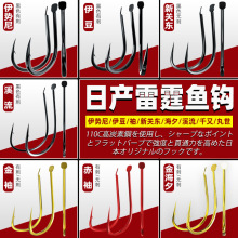 日本雷霆散装鱼钩伊势尼伊豆新关东丸世千又溪流海夕金袖有无倒刺