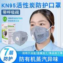 太行优护kn95活性炭口罩吸附异味气体防甲醛防工业粉尘装修刷漆