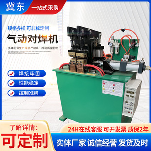 Un50/100 Fully Automatic Pneumatic Butt Welding Machine Steel Bar Round Steel Chain Flat Iron Ring Butt Welding Machine Square Tube Butt Welding Machine